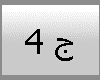 ج 4