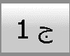 ج 1